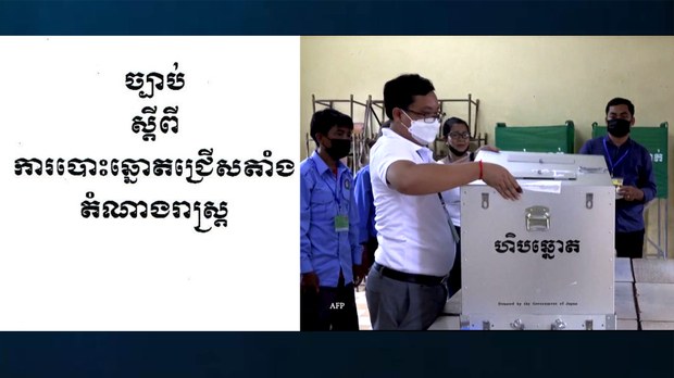 សេចក្ដីព្រាង​វិសោធនកម្ម​ច្បាប់​បោះឆ្នោត មាន​ចែង​អំពី​ការ​ដាក់​ទោស​គណបក្ស​នយោបាយ និង​អ្នក​រារាំង​គេ​មិន​ឱ្យ​ទៅ​បោះឆ្នោត