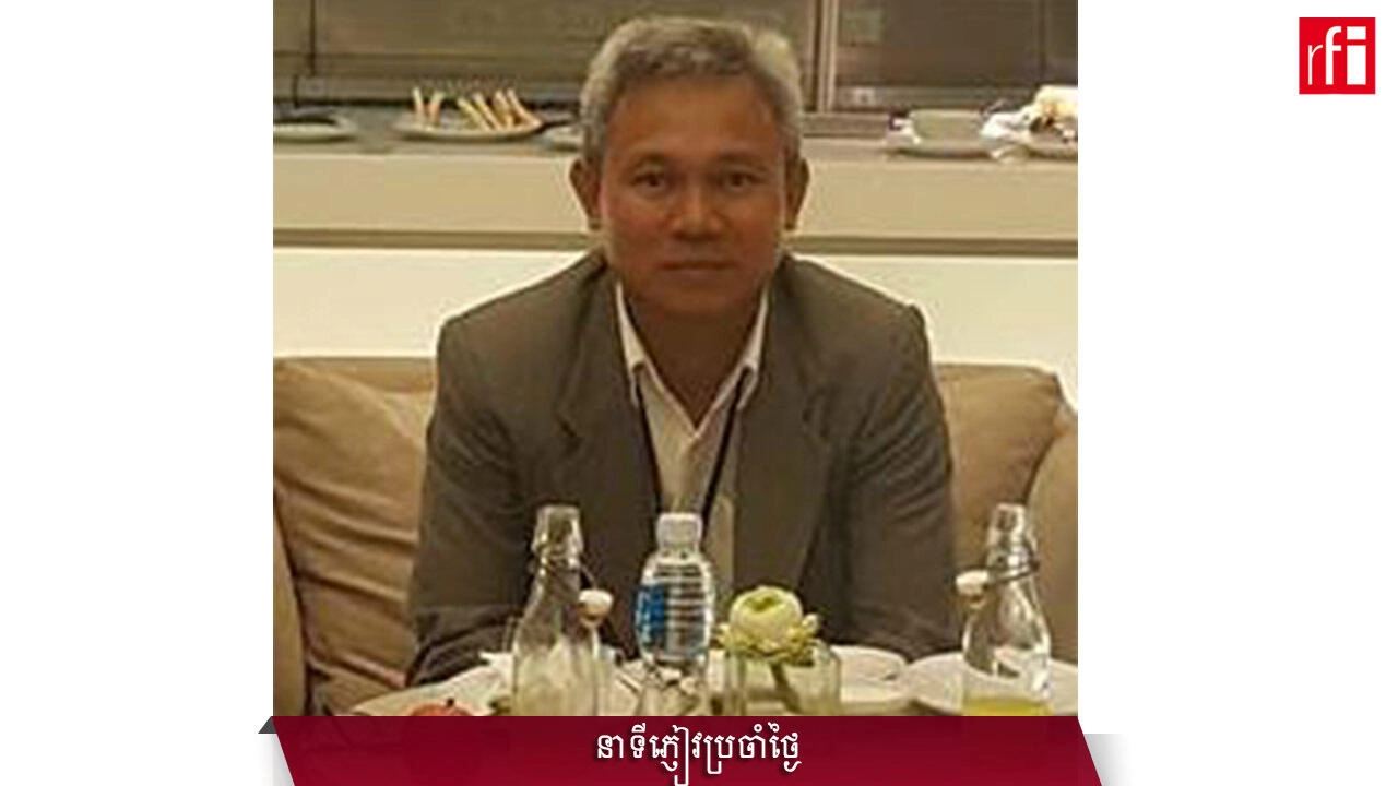 លោក រស់ សុដ្ឋា៖ ស្ថានភាពសិទ្ធិមនុស្សនៅកម្ពុជាស្ថិតក្នុងចន្លោះភ្លើងលឿង និងភ្លើងក្រហម