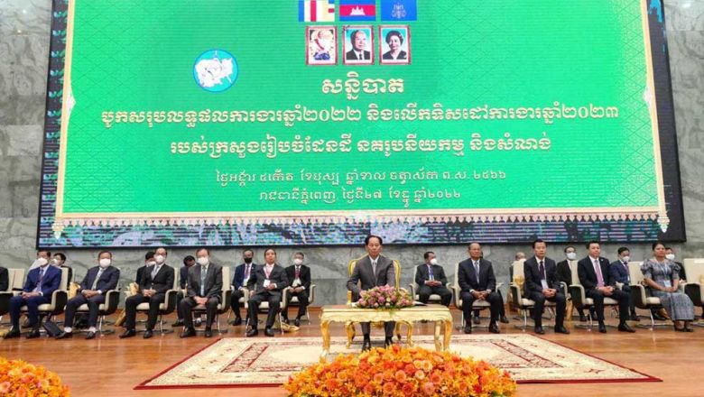 លោក​ ហ៊ុន សែន​ ជំរុញ​ឱ្យចេញ​បណ្ណ​កម្មសិទ្ធិ​ដីធ្លី​ឱ្យ​ពលរដ្ឋ​ដែល​នៅ​សេសសល់​ក្នុង​ឆ្នាំ ​២០២៣ 