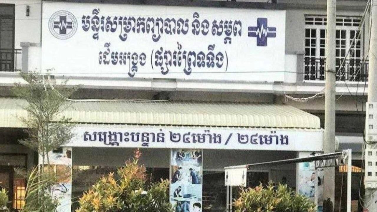 ក្រសួងសុខាភិបាលបិទបណ្តោះអាសន្នគ្លីនិកឯកជនមួយនៅខេត្តកំពង់ស្ពឺក្រោយធ្វេសប្រហែសធ្ងន់ធ្ងរ