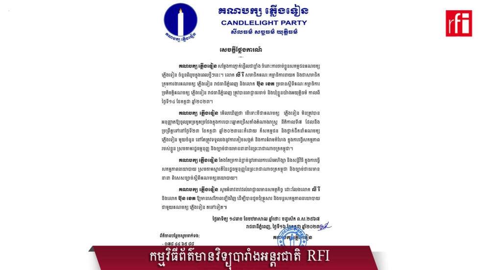 គណ​បក្ស​ភ្លើង​ទៀន​៖​ ការ​ចាប់​ឃុំ​ខ្លួន​សមាជិក​២​នាក់​ទៀត​របស់​បក្ស​នេះ​ធ្វើ​ឡើង​ដោយ​អយុត្តិ​ធម៌