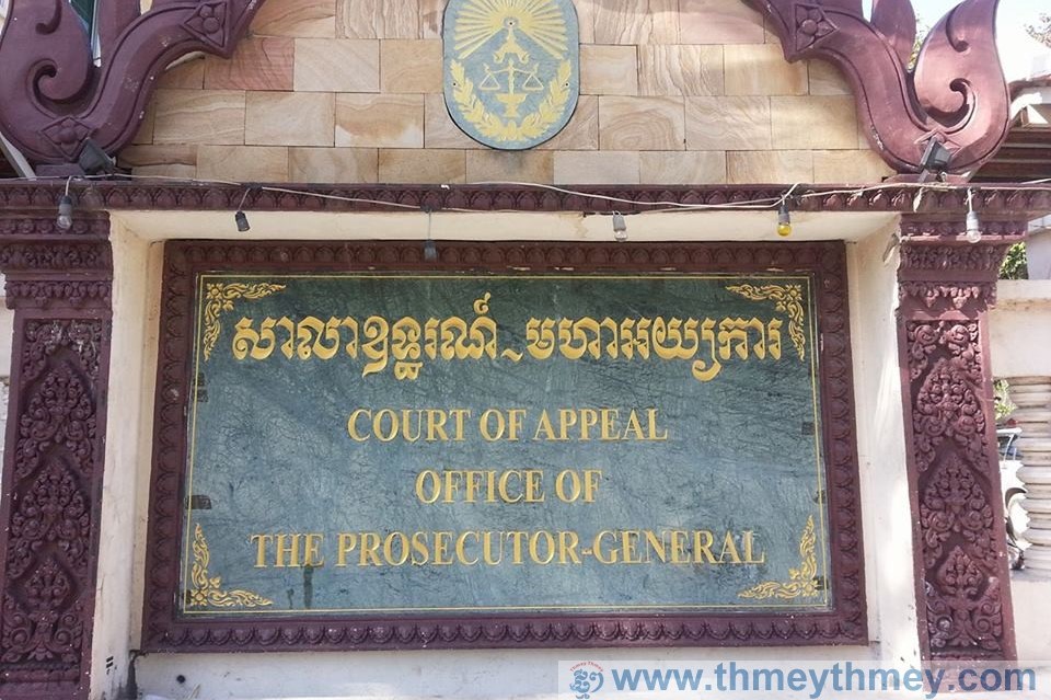 ដោយសារប្តូរទីតាំង សាលាឧទ្ធរណ៍ នឹងផ្អាកបើកសវនាការជិតមួយខែពេញ