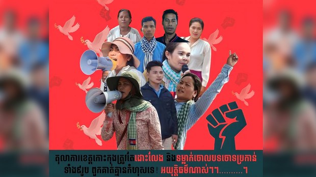  ពលរដ្ឋ​ធ្វើ​យុទ្ធនាការ​តាម​បណ្ដាញ​សង្គម​ទាមទារ​ដោះលែង​សកម្មជន​ដីធ្លី​ចំនួន​៩​នាក់​នៅ​កោះកុង