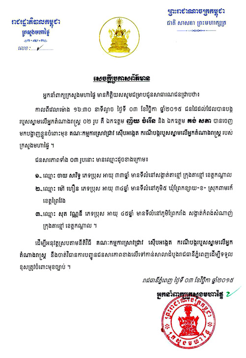 បុរស៣នាក់ចេញមុខសារភាពបានប្រព្រឹត្តអំពើហិង្សាបង្ករបួសស្នាម លើអ្នកតំណាងរាស្ត្រ២នាក់របស់ CNRP