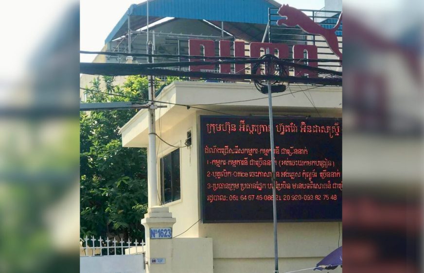 កម្មករ​៤​នាក់​ត្រូវ​ក្រ​សួង​ការងារ​ហៅ​ផ្សះ​ផ្សា ខណៈ​២នាក់​ទៀត​ហៅ​សួរ​នាំ​ ក្រោយ​ថៅកែ​រោង​ចក្រ​អ៊ីស​ក្រោន​បញ្ឈប់​ពី​ការ​ងារ​