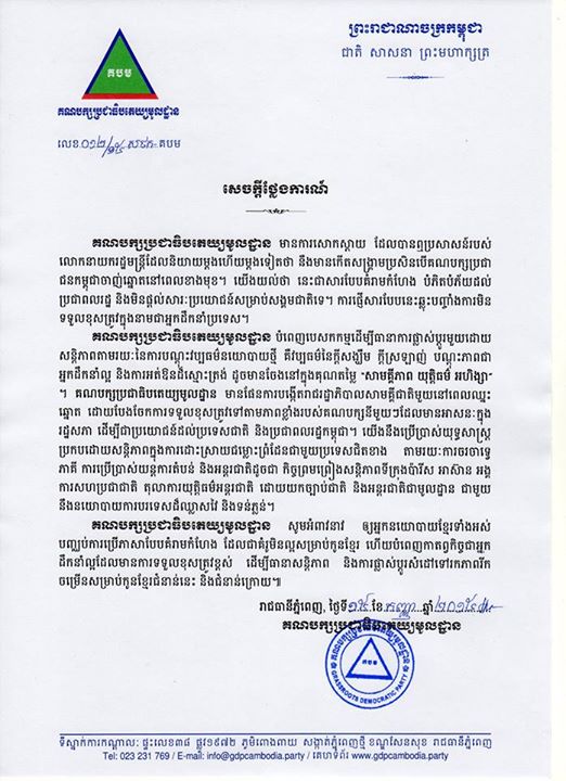 គណបក្សថ្មីទទូចឲ្យអ្នកនយោបាយជើងចាស់ម្នាក់ កុំប្រើយុទ្ធសាស្ត្ររឹបអូសដីពីអ្នកមានយកឲ្យអ្នកក្រ