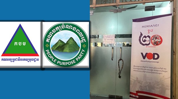 បក្ស​ប្រជាធិបតេយ្យ​មូលដ្ឋាន និង​បក្ស​បំណង​ពលរដ្ឋ ទាមទារ​លោក ហ៊ុន សែន ឱ្យ​អនុញ្ញាត​ឲ្យ​វិទ្យុ​វីអូឌី​ដំណើរការ​ឡើងវិញ