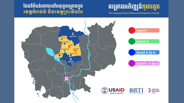 USAID ប្រកាស​ពី​យុទ្ធនាការ​គម្រោង​អភិវឌ្ឍន៍​កុមារ​តូច