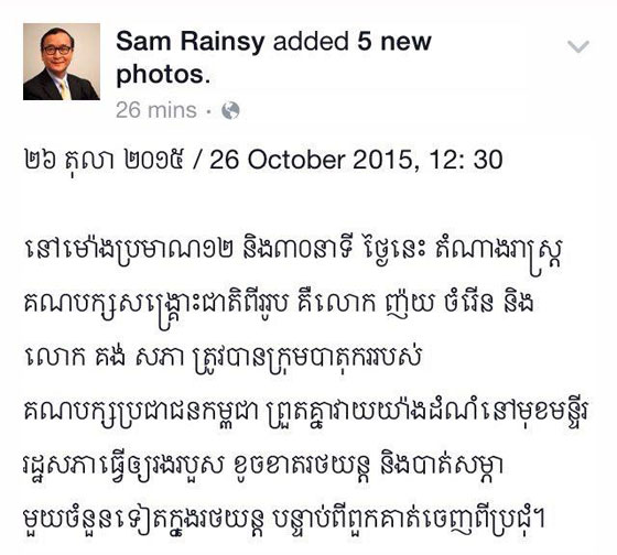 លោក សម រង្ស៊ី ៖ អ្នកវាយតំណាងរាស្រ្ត បក្សរបស់ខ្លួន ជាបាតុករគណបក្ស ប្រជាជនកម្ពុជា