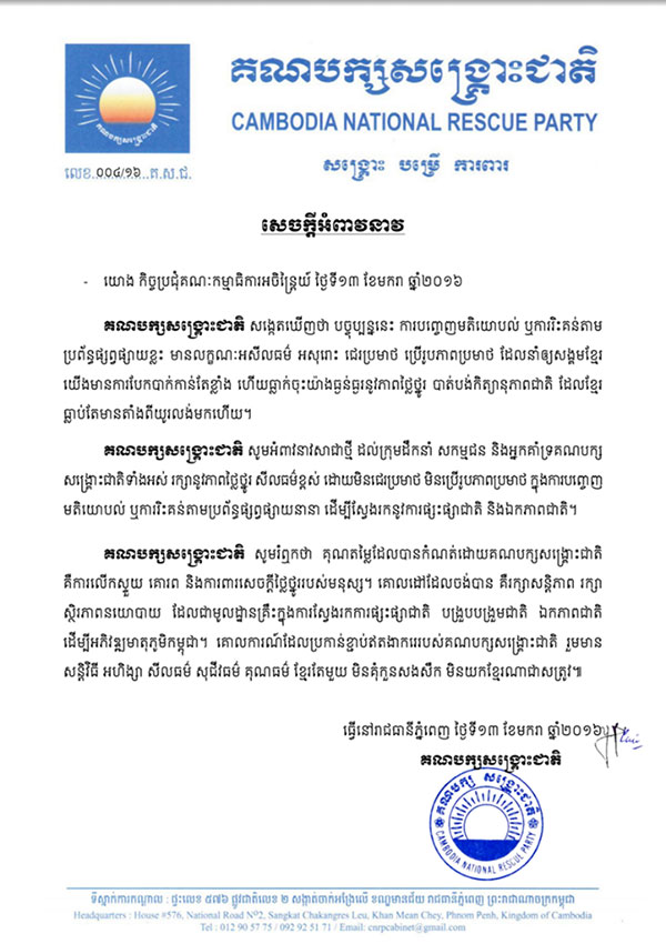 CNRP អំពាវនាវដល់ អ្នកគាំទ្រ បញ្ចប់ប្រើពាក្យ អសីលធម៌រិះគន់ តាមប្រព័ន្ធផ្សព្វផ្សាយ 